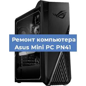 Замена кулера на компьютере Asus Mini PC PN41 в Перми
